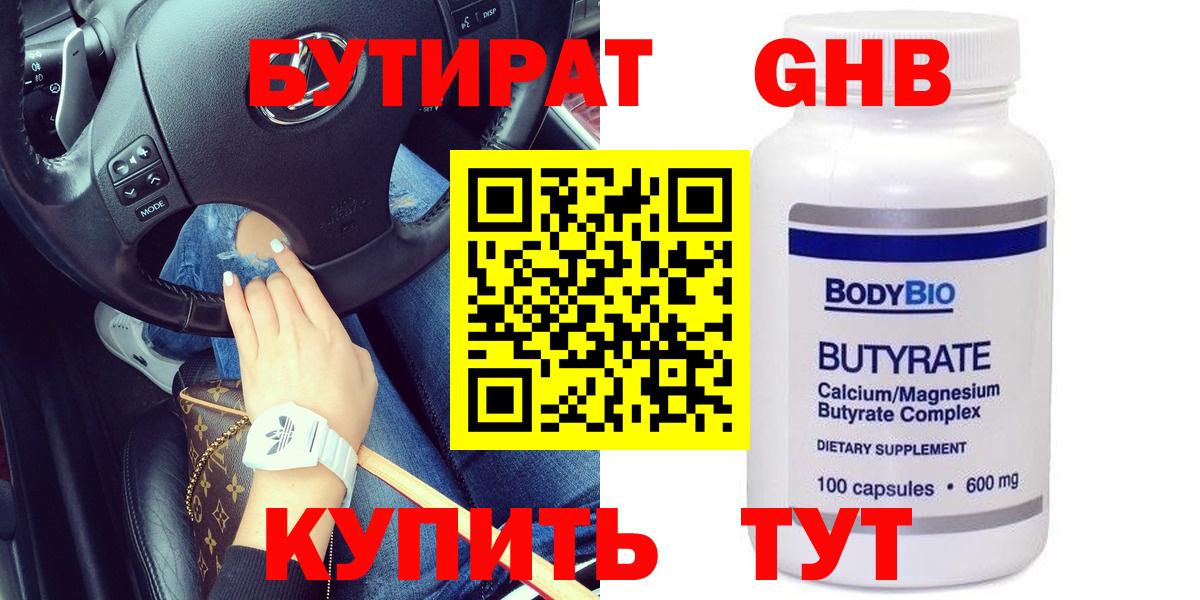Бутират BDO 33% Минеральные Воды