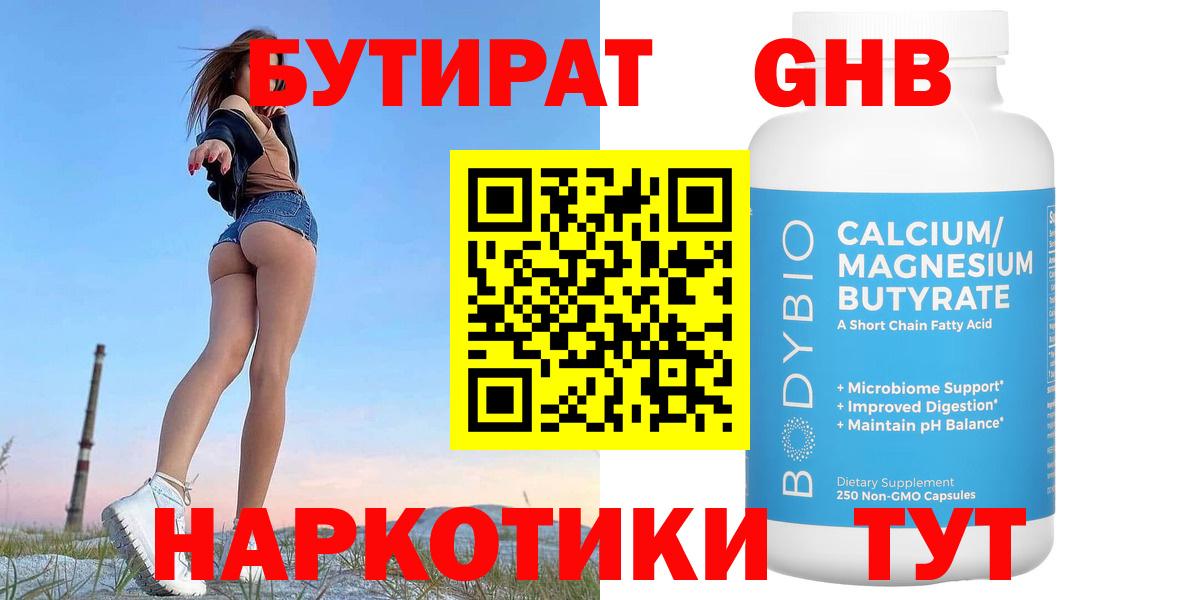 Минеральные Воды  Бутират GHB  БУТИРАТ  Вход с VPN 