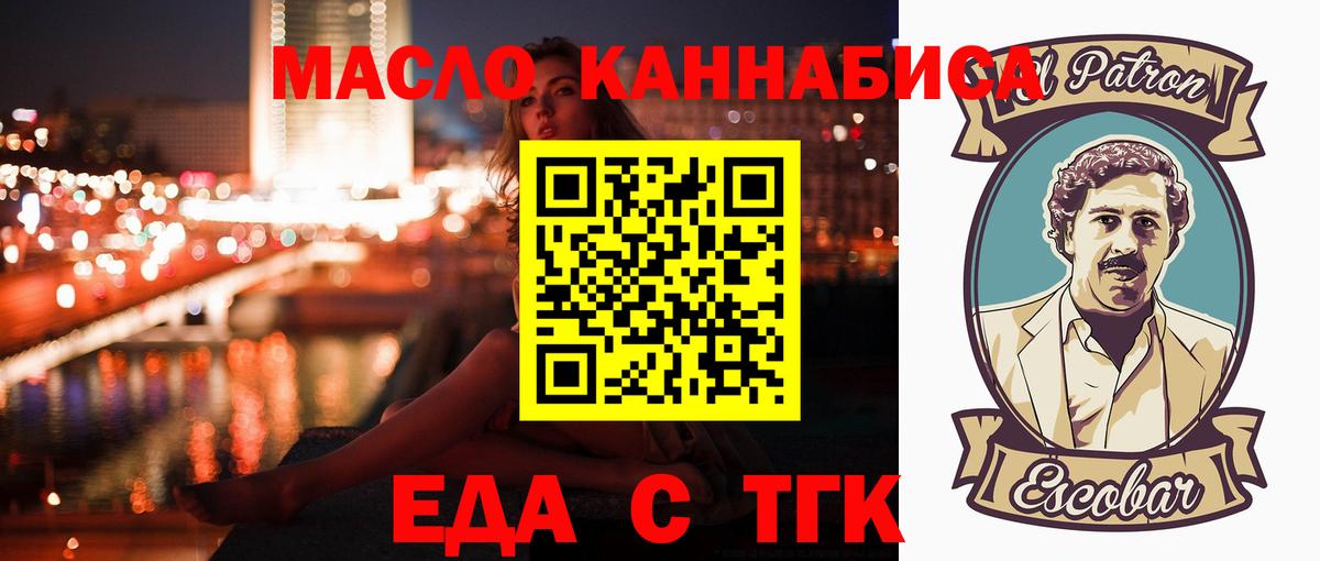 Еда ТГК конопля  Вход с VPN  Минеральные Воды 