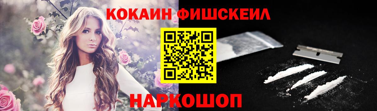 КОКАИН Columbia  Вход с VPN  Минеральные Воды  Кокаин FishScale 