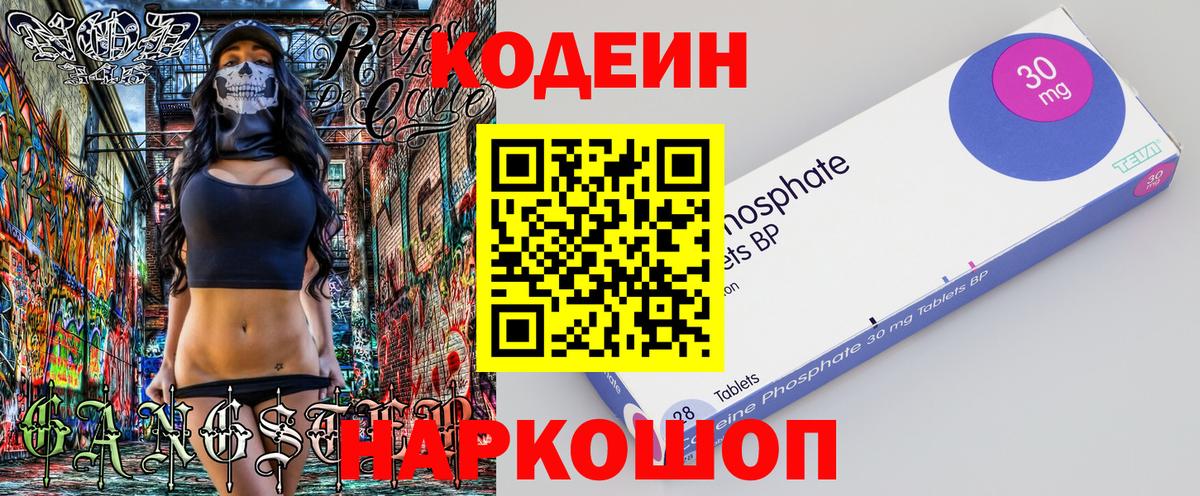 Кодеин Purple Drank  Вход с VPN  Минеральные Воды 