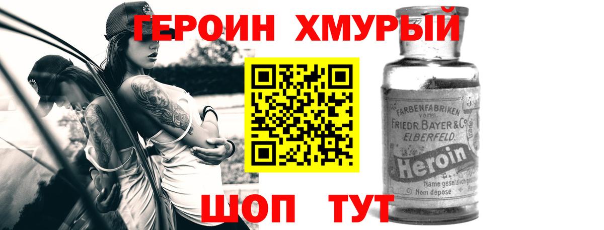 ГЕРОИН афганец Минеральные Воды