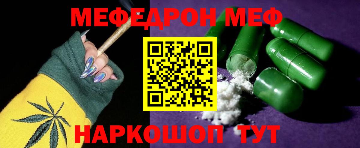 Меф мяу мяу  Минеральные Воды
