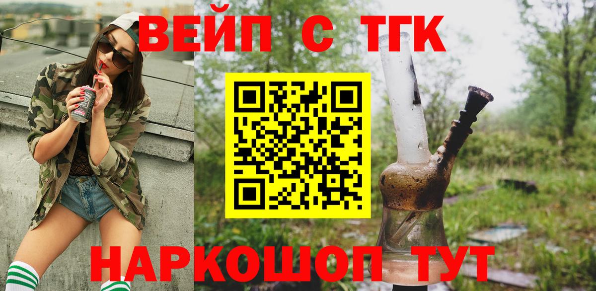 Минеральные Воды  ТГК вейп с тгк  Вход с VPN 